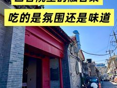 -自如ZSPACE四合院艺术餐厅
