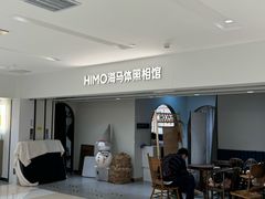 -海马体照相馆(北京apm店)