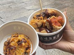 -三味臭豆腐(鲁迅故里店)