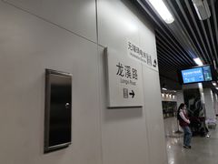 -龙溪路(地铁站)