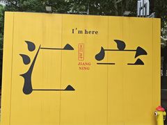 -砂之船奥莱(南京江宁店)