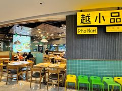 -越小品·越南餐厅(高德置地店)