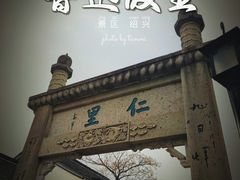 -绍兴鲁迅故里·沈园景区