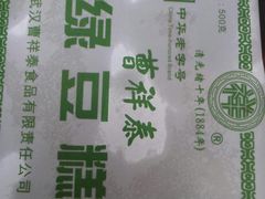 -曹祥泰(解放路店)