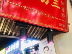 -美人万三·蚝大人生蚝小馆(昌里路店)