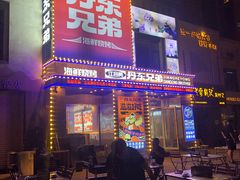 -江合勇丹东兄弟小串海鲜烧烤(总店)