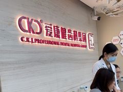 -希玛爱康健口腔(南山海岸城店)