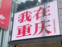 -观音桥步行街