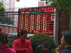 -上海市黄浦区卢湾第一中心小学