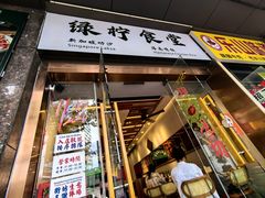 -绿柠食堂(北外滩店)