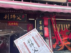 -刘师父老汉口江湖菜(蔡锷路店)