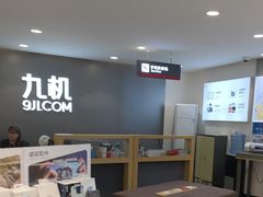 -九机·手机电脑数码(小西门店)