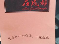 -付小姐在成都(南锣鼓巷店)