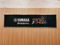 -雅马哈音乐中心 钢琴双排键鼓吉他(静安大融城店)