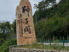 -狮子关旅游区