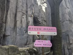 -中国翰园碑林