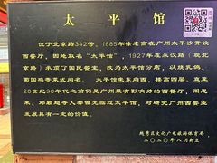 门面-太平馆西餐厅(北京路店)