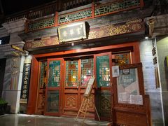 -富华斋饽饽铺·宫廷糕点·伴手礼(护国新天地店)