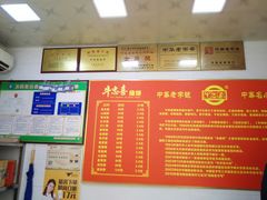 -牛忠喜烧饼