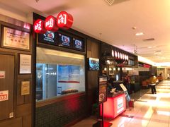 -旺顺阁鱼头泡饼(常营店)