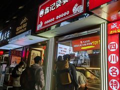 -鑫记婆婆兔·兔头(春熙店)