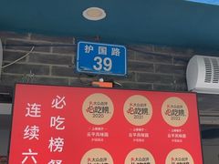 -云平风味园(护国路店)
