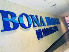 -博纳国际影城IMAX(中央大道店)