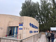 -中国航空博物馆