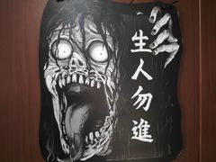 -恐怖游戏(湖滨店)