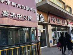 -嘉华国际商业中心