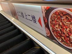 -铁公鸡·四川料理(天环广场店)