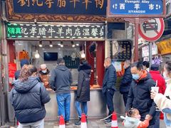 -刘纪孝腊牛羊肉(北广济街店)