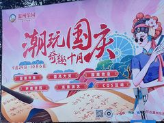 -温州乐园