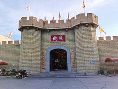 -优之名鹅城