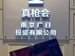 -真枪会射击俱乐部(河西中央公园店)