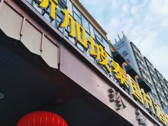 -新加坡泰国村酒楼(五角场店)