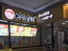 -N多寿司(同曦假日百货店)