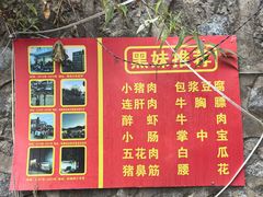 -黑妹冕宁火盆烧烤(西昌店)