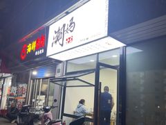 -潮妈小食