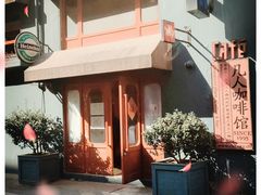 -凡人&庄阿姨的辣(万寿亭店)