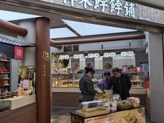 -祥禾饽饽铺·中式糕点(北京来福士店)