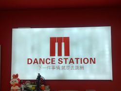 -童门舞蹈站