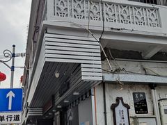 -花姨·老电影院果汁冰(88号店)