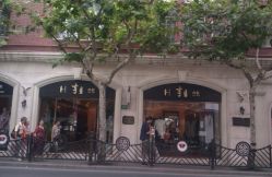 -亨生西服(陕西北路店)