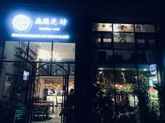 门面-花十悦·鲜花咖啡餐厅(振业城一期店)
