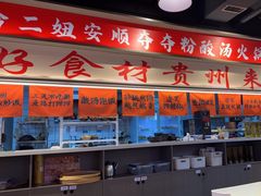 -黔二妞地摊火锅(龙华清湖店)