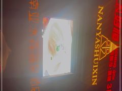 -南亚水鑫温泉SPA(恒宇商业广场店)