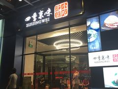 -四季小馆·地道北京小吃(广百店)