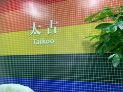 -和胜麻雀·棋牌室