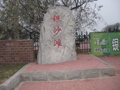 门面-银沙滩浴场